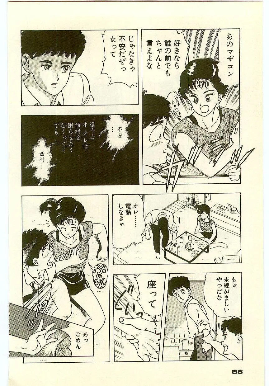 魔法を信じるかい？ 1 Page.67