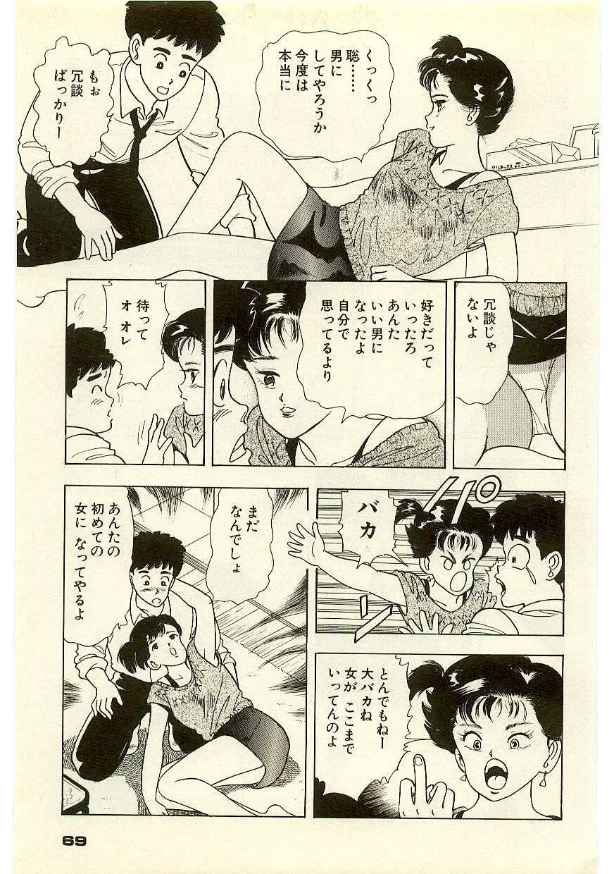 魔法を信じるかい？ 1 Page.68