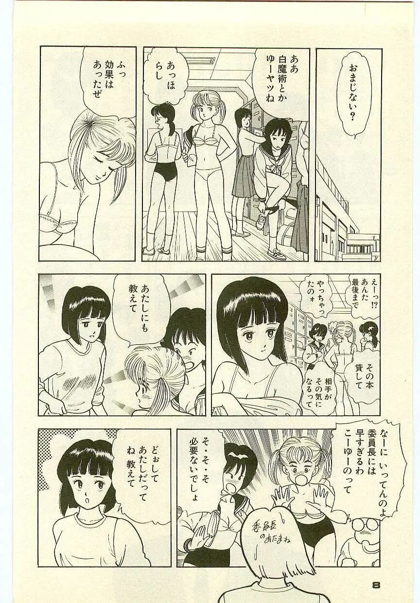 魔法を信じるかい？ 1 Page.7