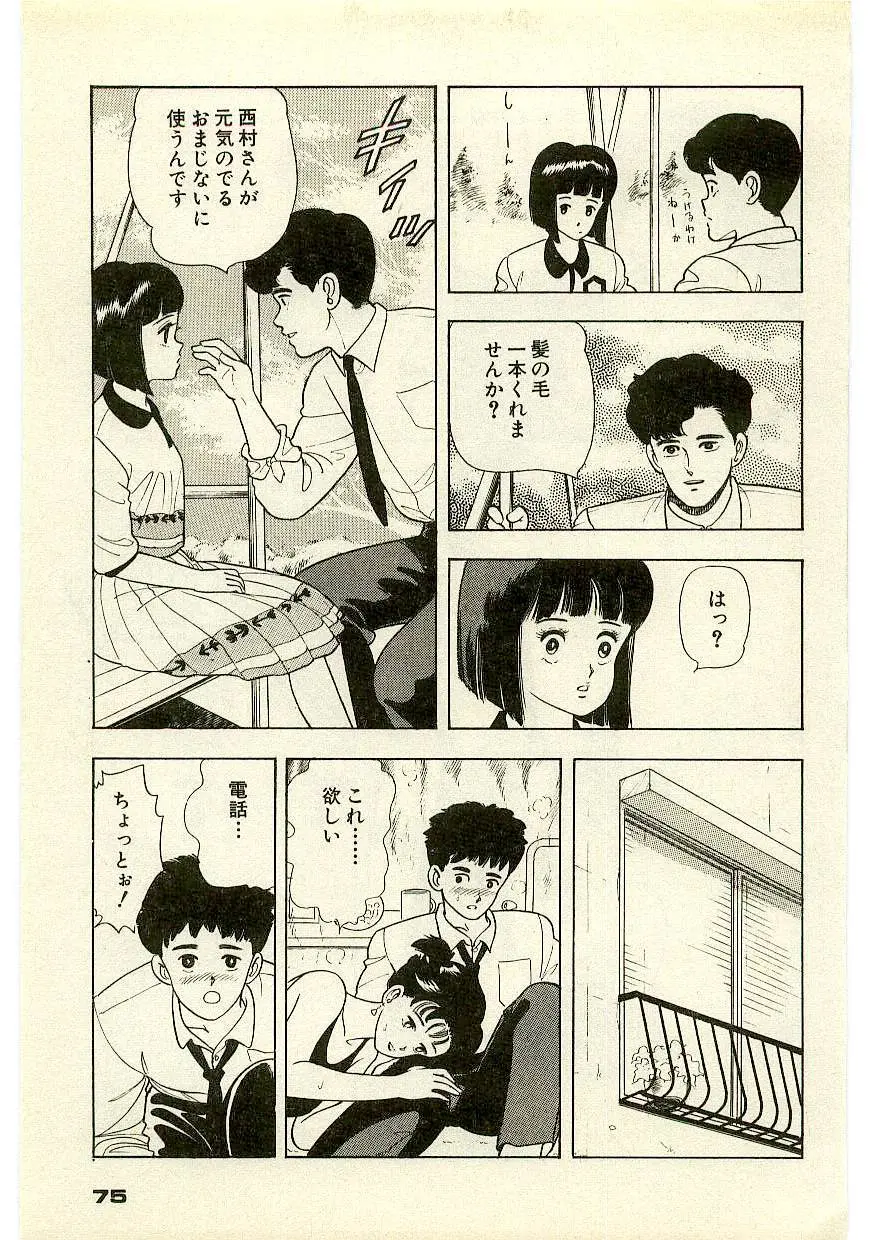 魔法を信じるかい？ 1 Page.74