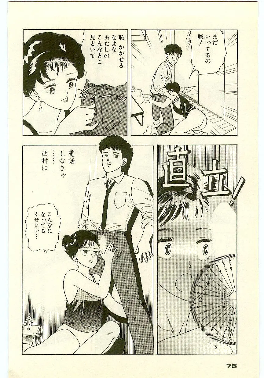 魔法を信じるかい？ 1 Page.75