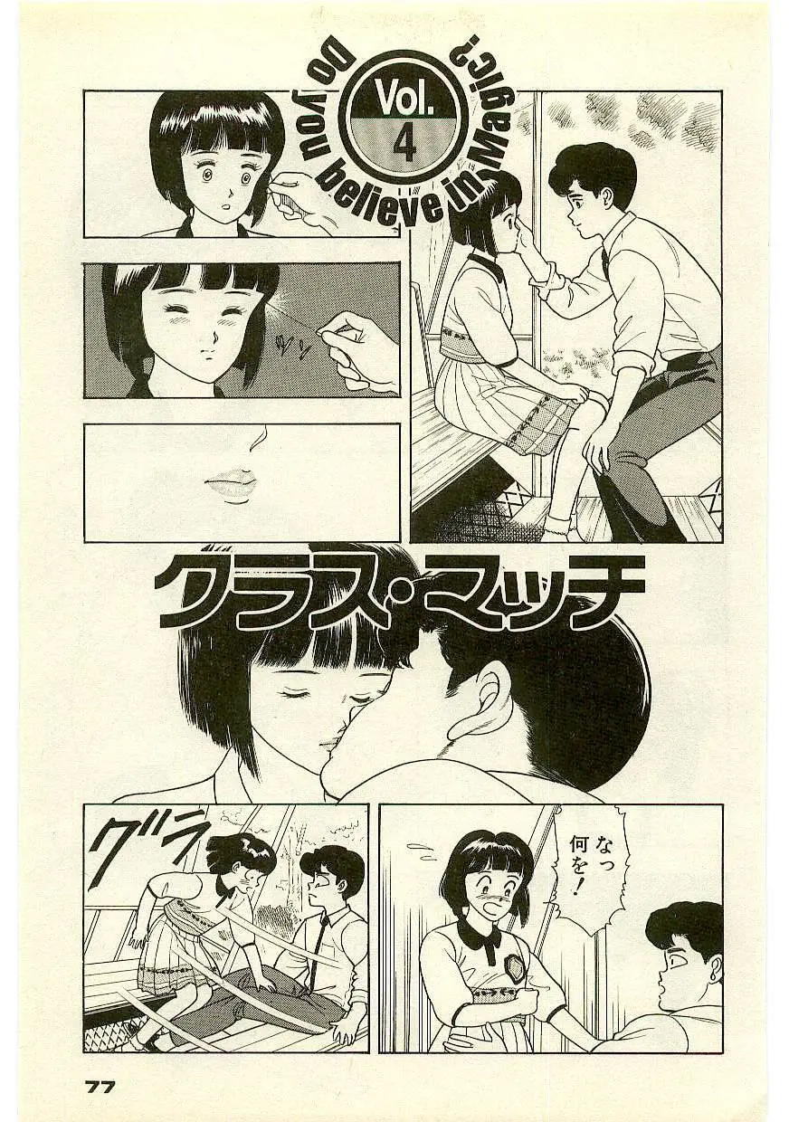魔法を信じるかい？ 1 Page.76