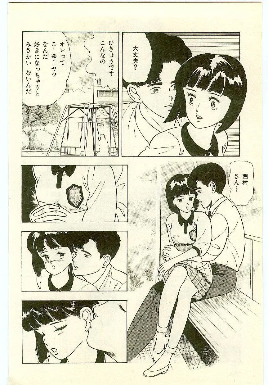 魔法を信じるかい？ 1 Page.77