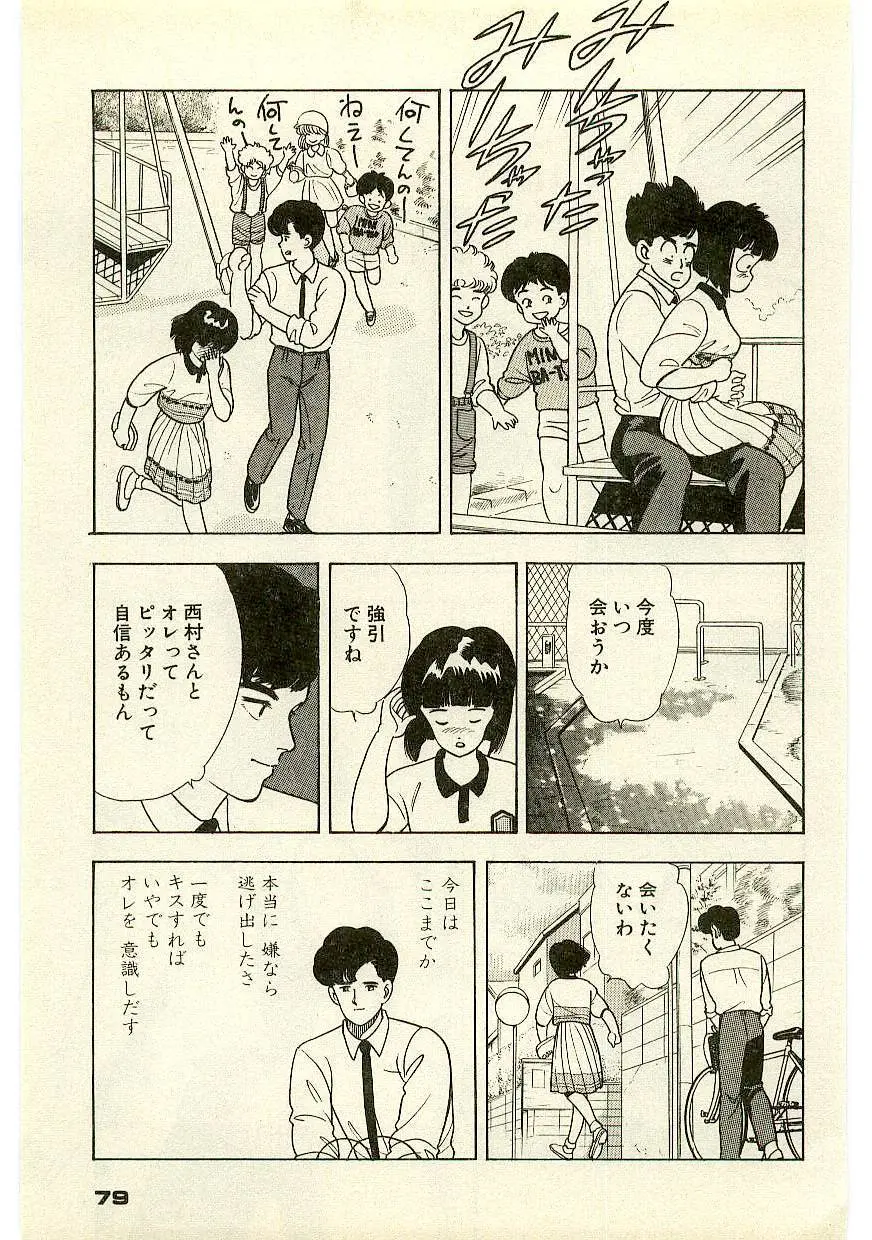 魔法を信じるかい？ 1 Page.78
