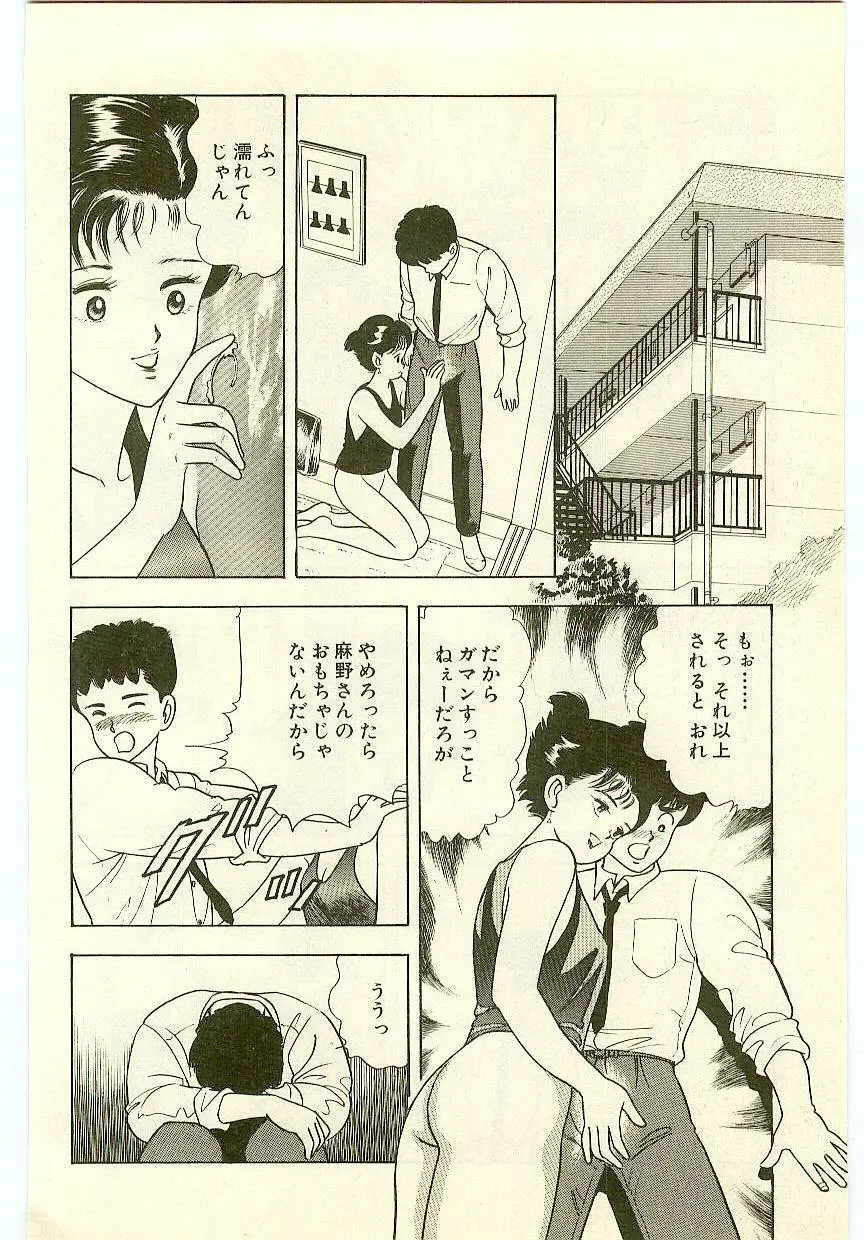 魔法を信じるかい？ 1 Page.79