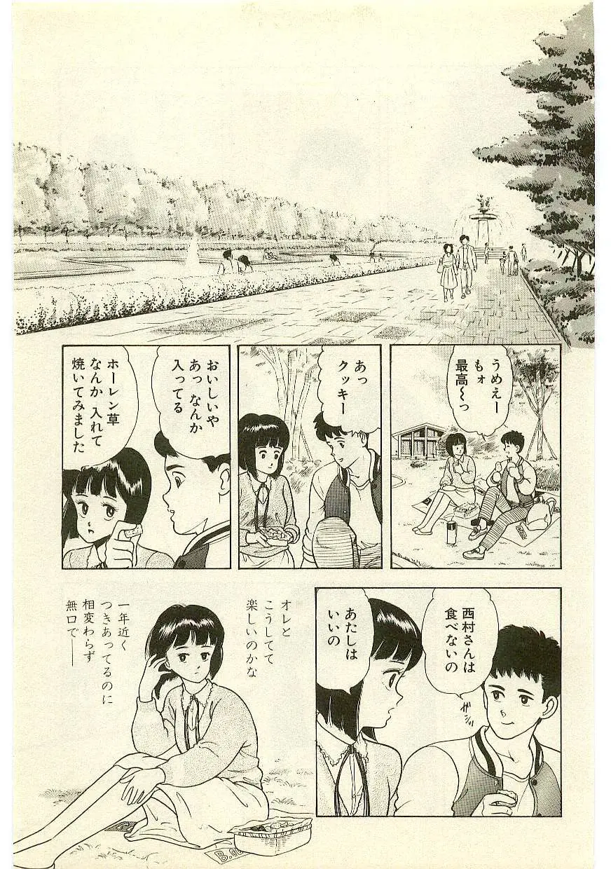 魔法を信じるかい？ 1 Page.8