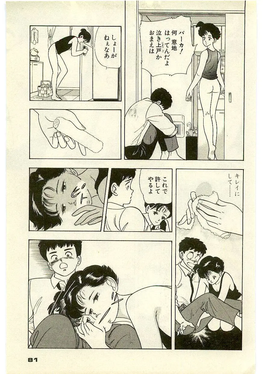 魔法を信じるかい？ 1 Page.80
