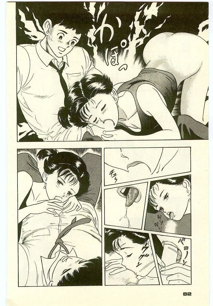 魔法を信じるかい？ 1 Page.81