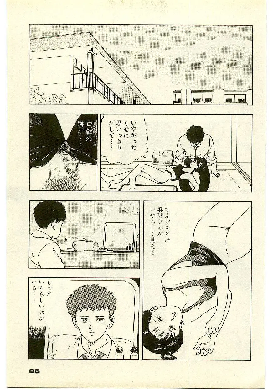 魔法を信じるかい？ 1 Page.84