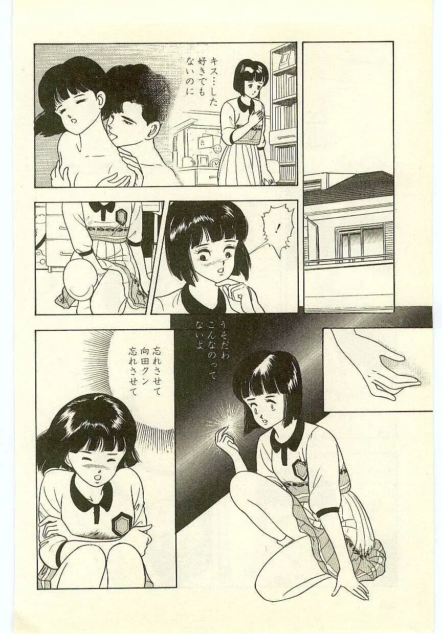 魔法を信じるかい？ 1 Page.85