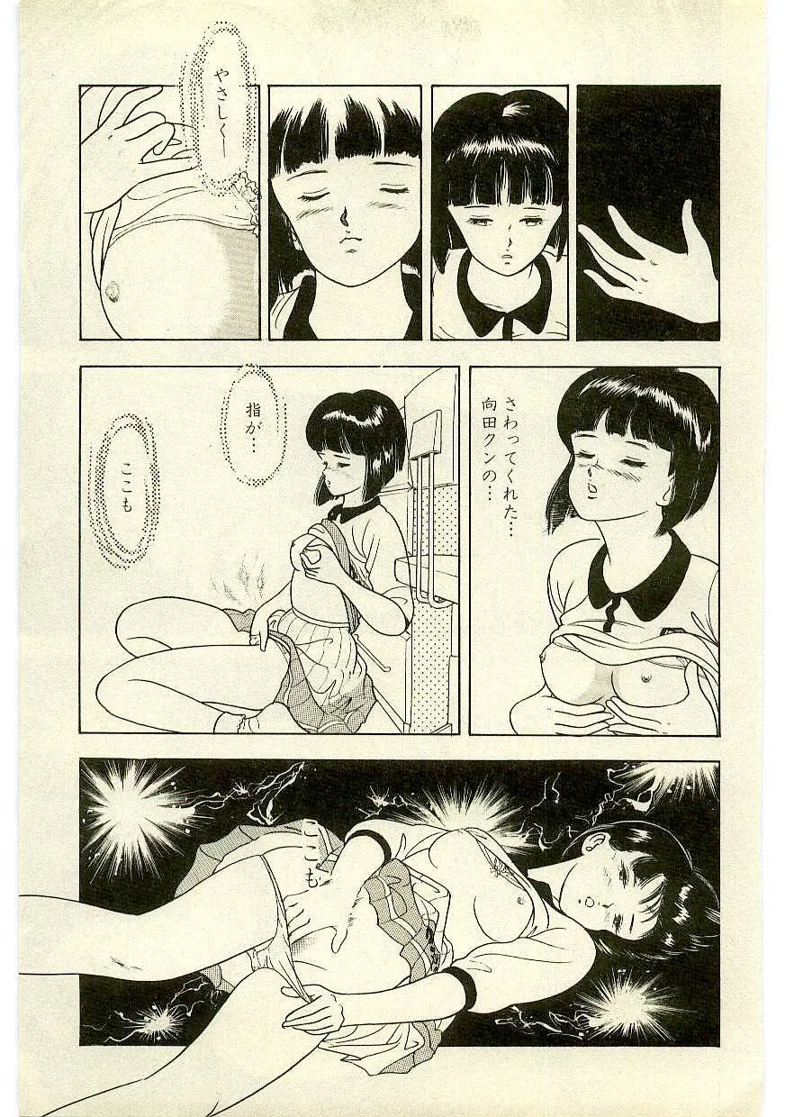 魔法を信じるかい？ 1 Page.86