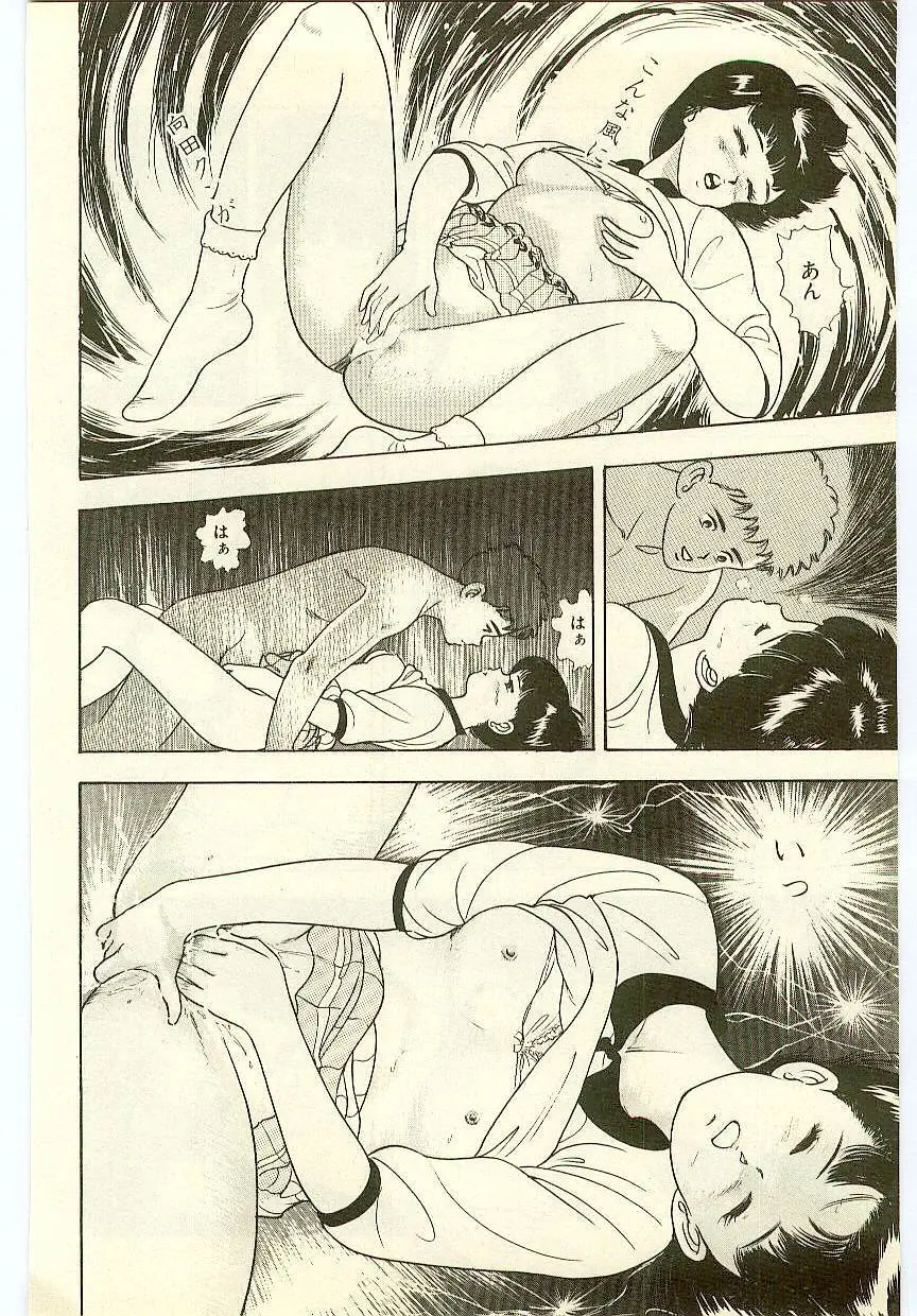 魔法を信じるかい？ 1 Page.87