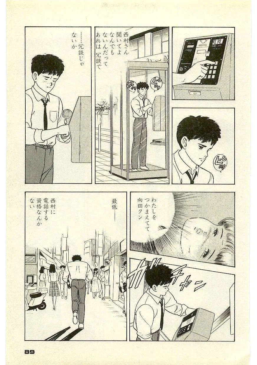 魔法を信じるかい？ 1 Page.88