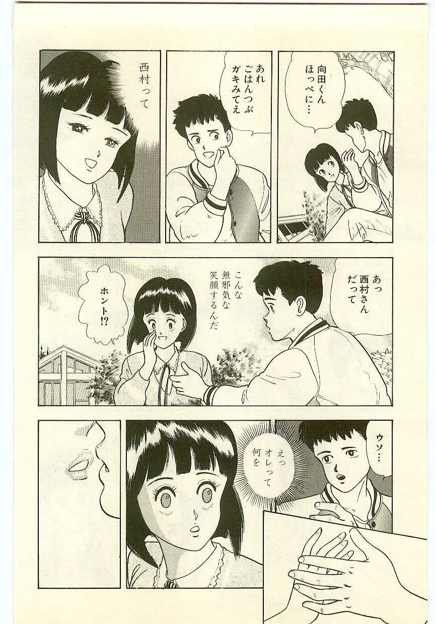 魔法を信じるかい？ 1 Page.9