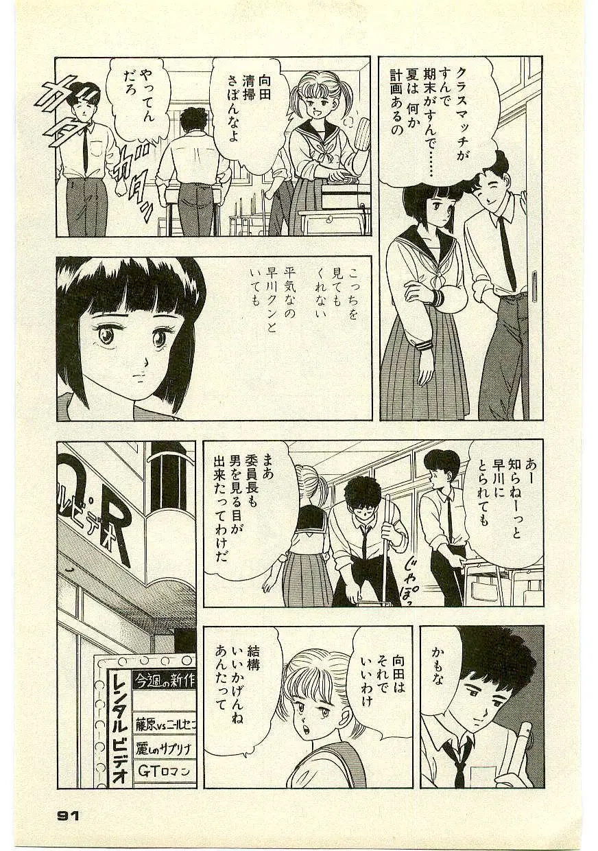 魔法を信じるかい？ 1 Page.90