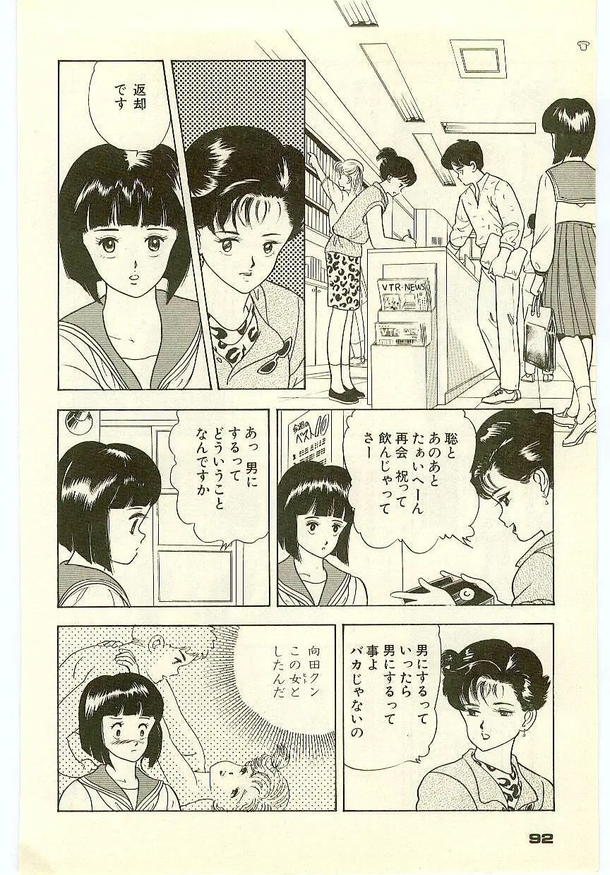 魔法を信じるかい？ 1 Page.91
