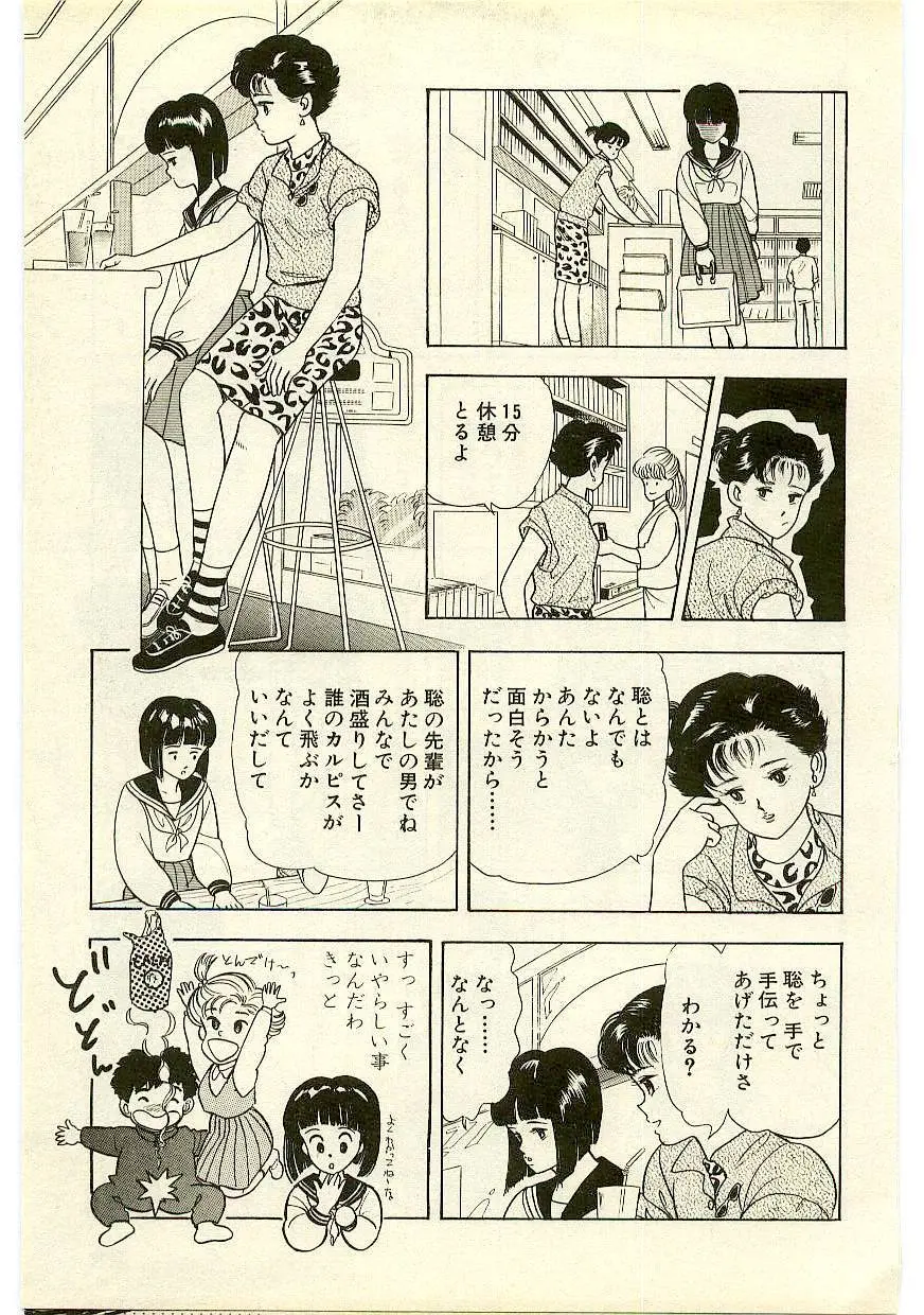 魔法を信じるかい？ 1 Page.92