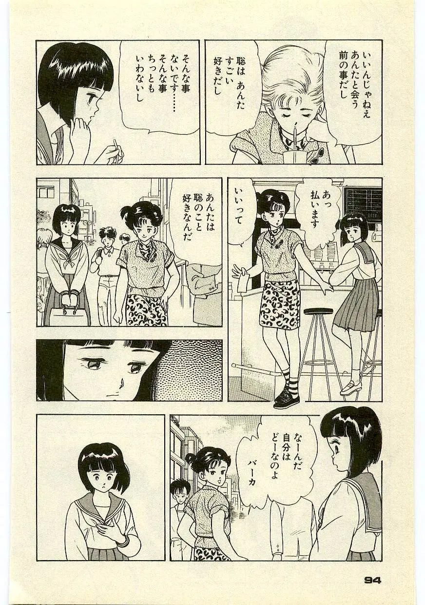 魔法を信じるかい？ 1 Page.93