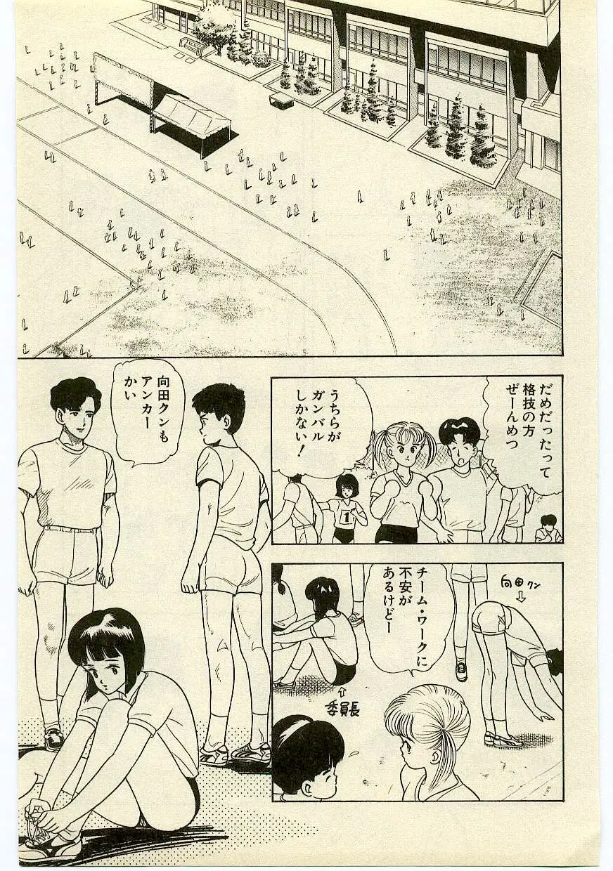 魔法を信じるかい？ 1 Page.94
