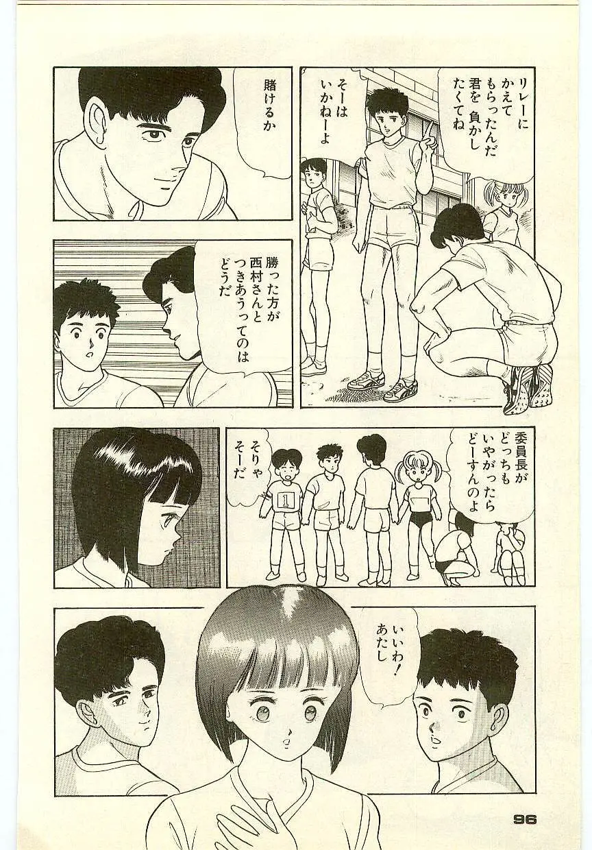 魔法を信じるかい？ 1 Page.95