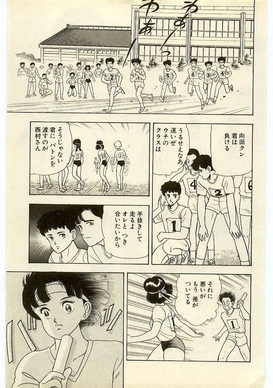 魔法を信じるかい？ 1 Page.96