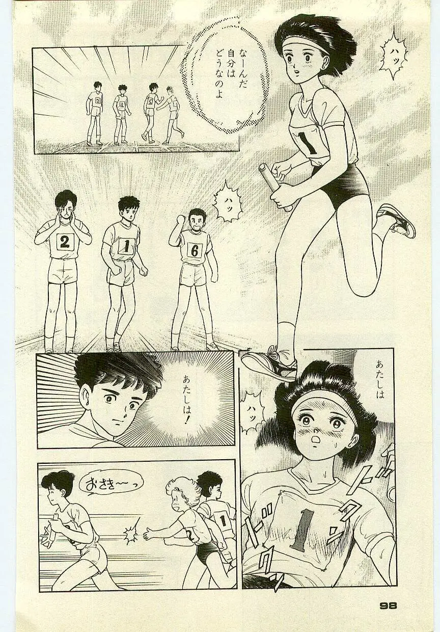 魔法を信じるかい？ 1 Page.97