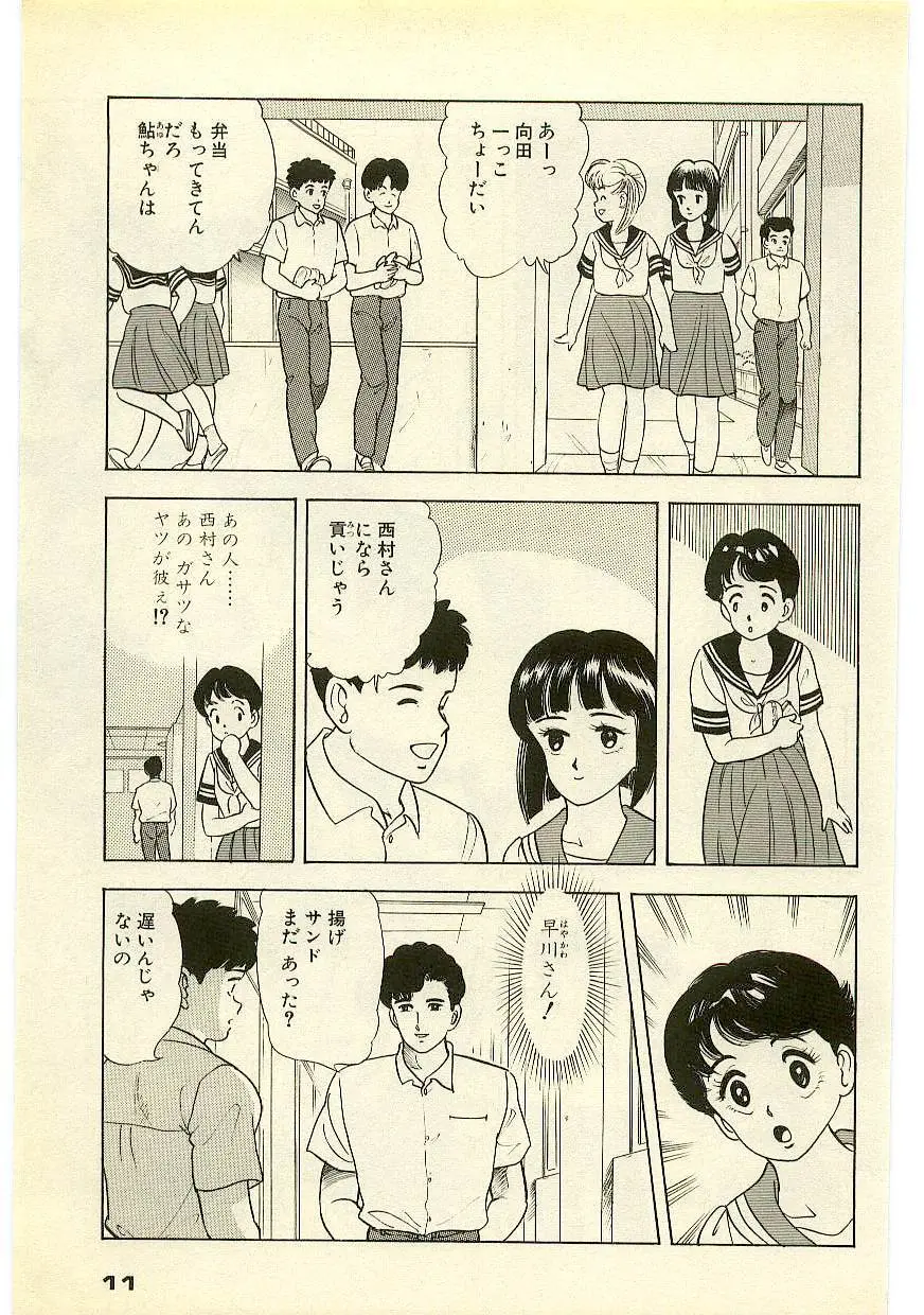 魔法を信じるかい？ 2 Page.10