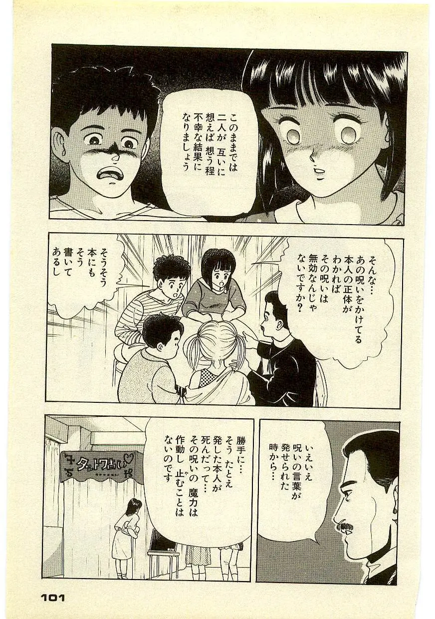 魔法を信じるかい？ 2 Page.100