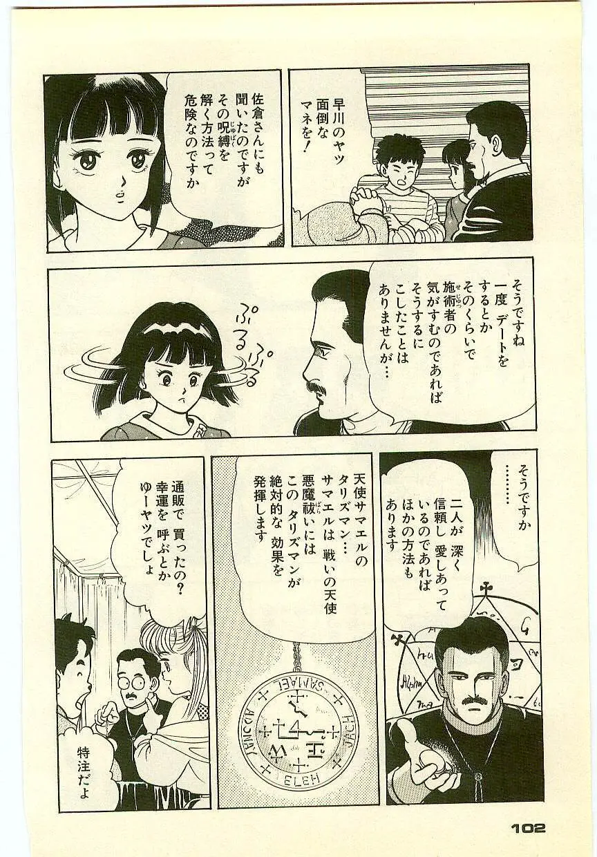 魔法を信じるかい？ 2 Page.101