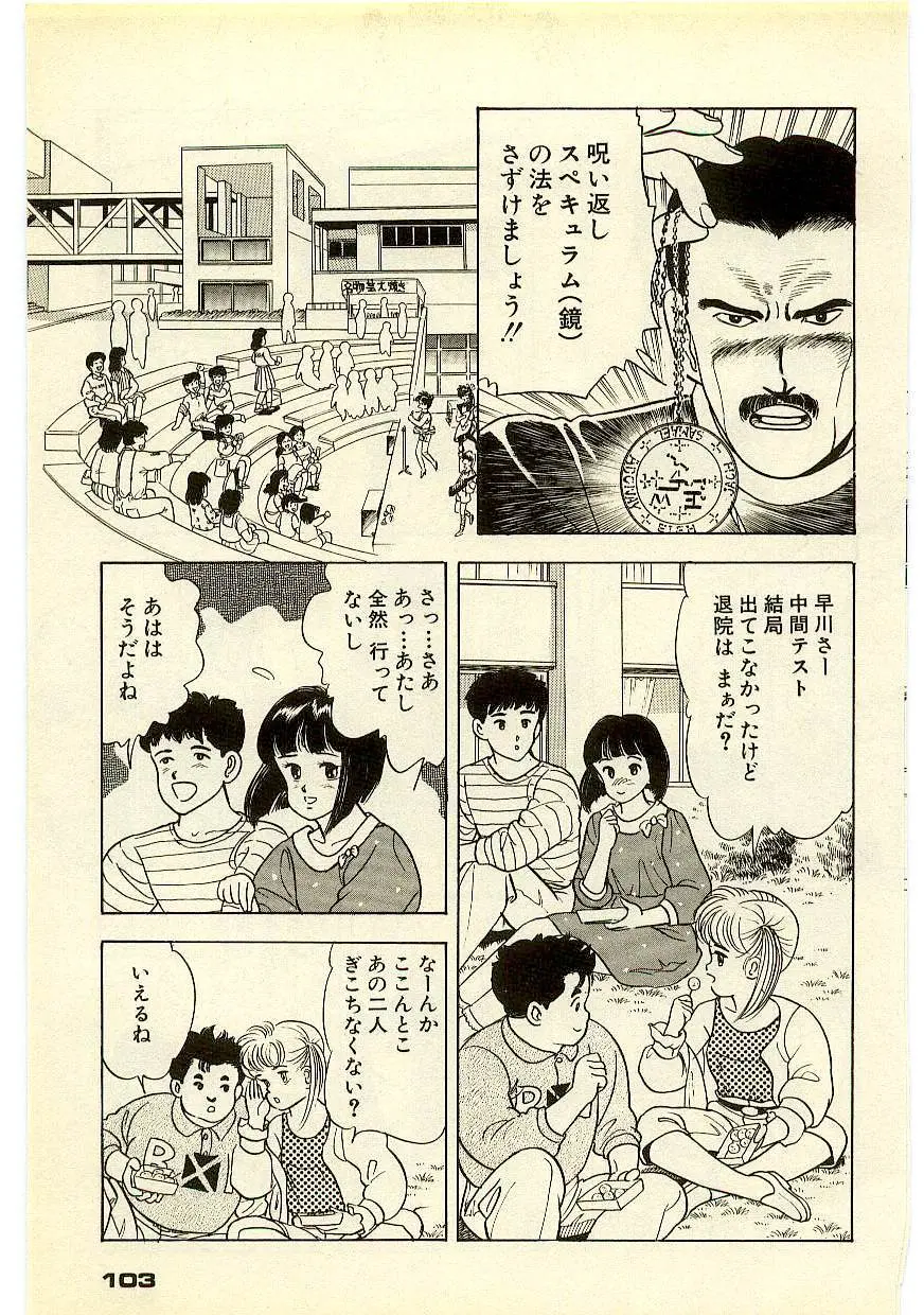 魔法を信じるかい？ 2 Page.102