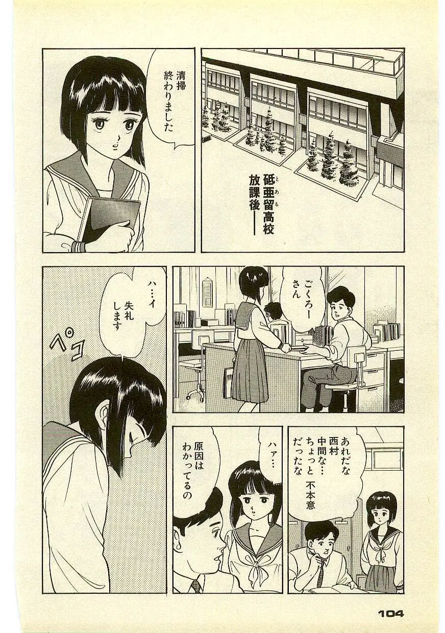 魔法を信じるかい？ 2 Page.103