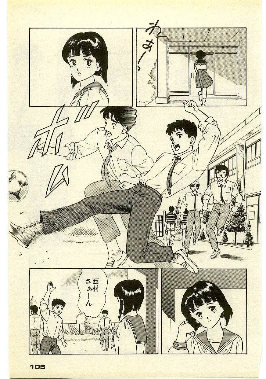 魔法を信じるかい？ 2 Page.104