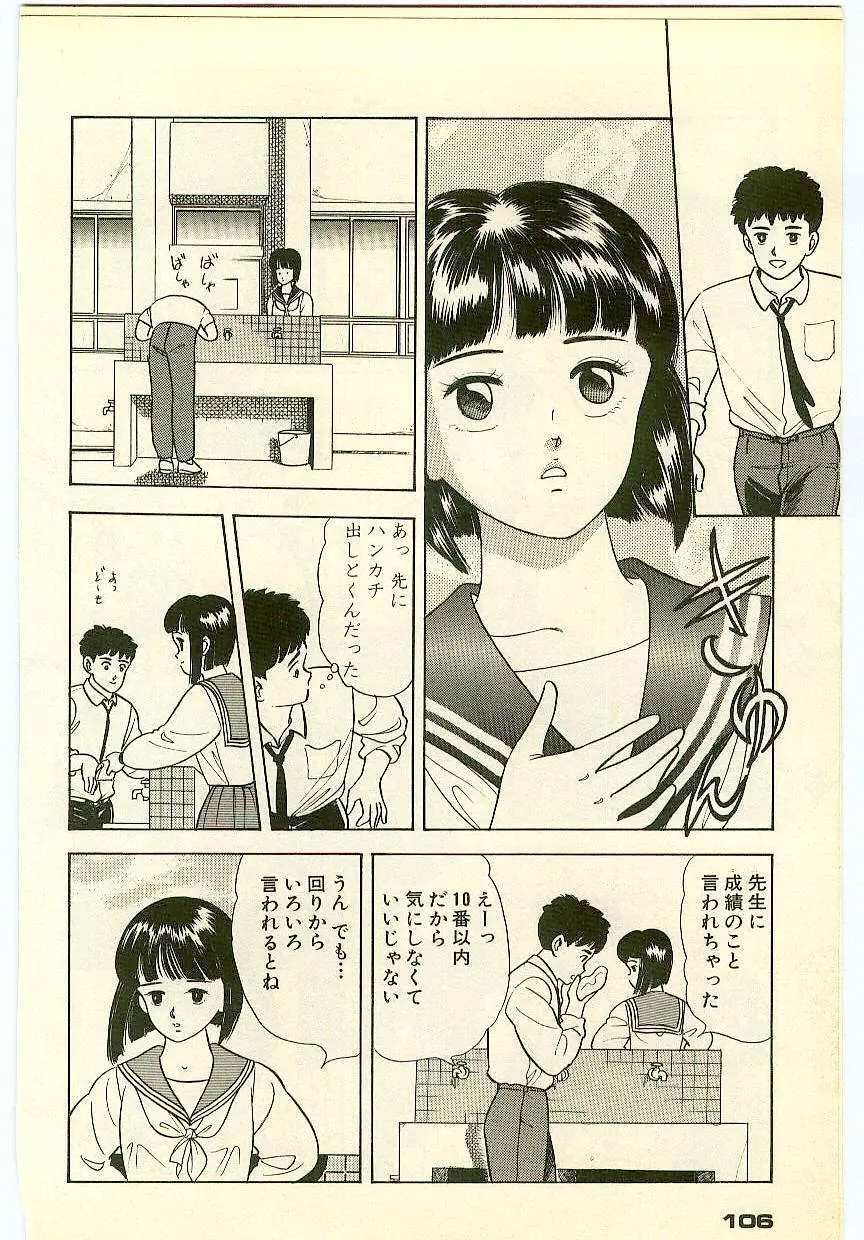魔法を信じるかい？ 2 Page.105