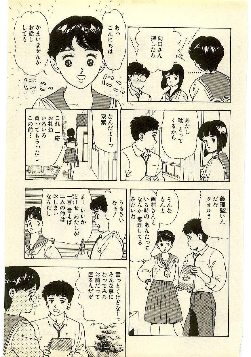 魔法を信じるかい？ 2 Page.106