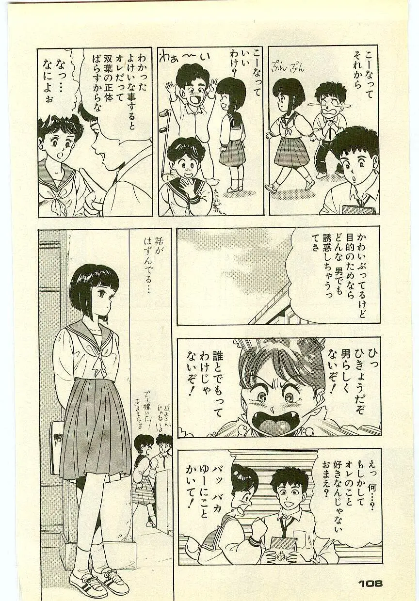 魔法を信じるかい？ 2 Page.107