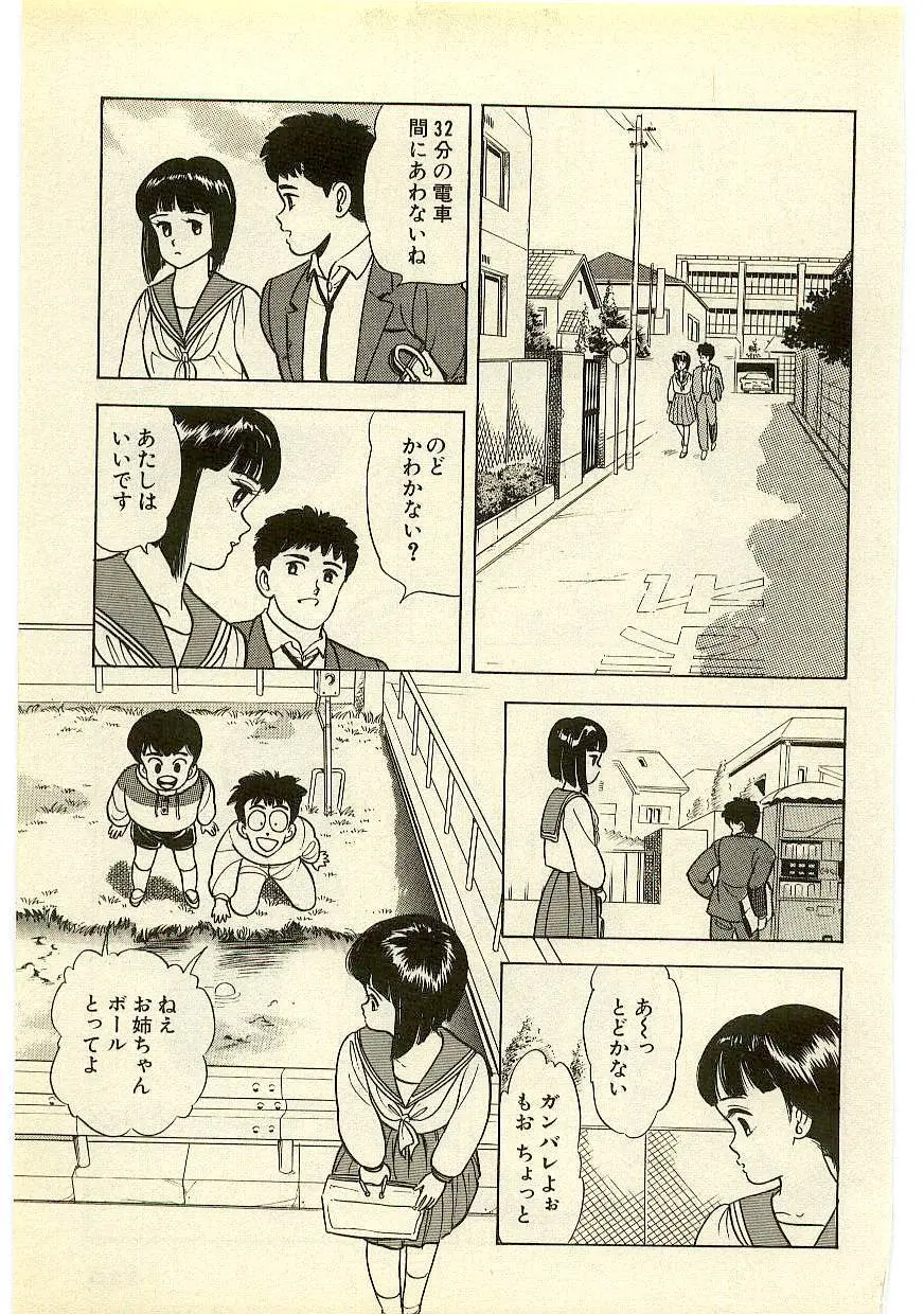 魔法を信じるかい？ 2 Page.108