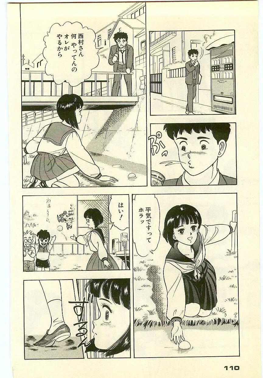 魔法を信じるかい？ 2 Page.109