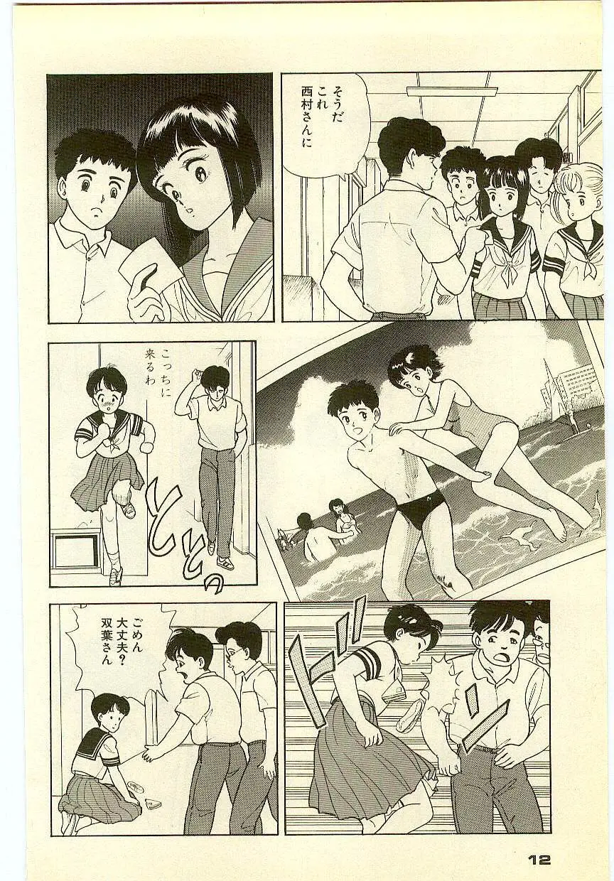 魔法を信じるかい？ 2 Page.11