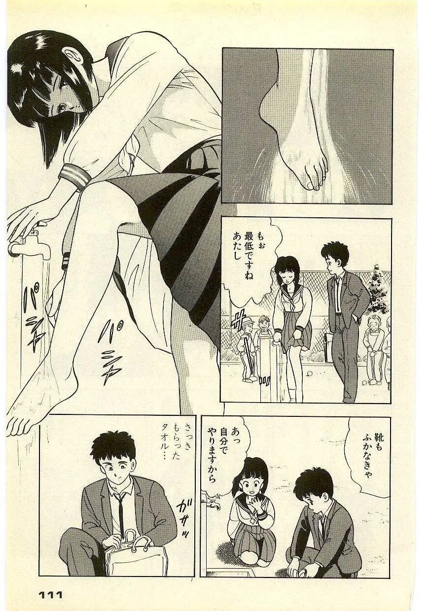 魔法を信じるかい？ 2 Page.110