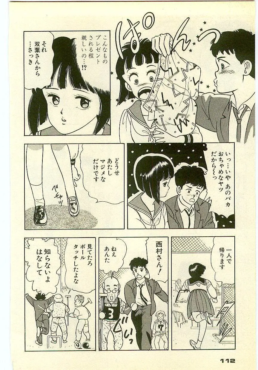 魔法を信じるかい？ 2 Page.111