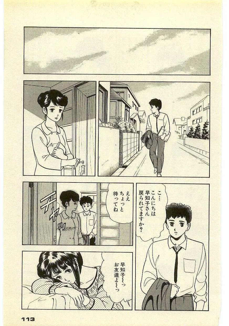 魔法を信じるかい？ 2 Page.112