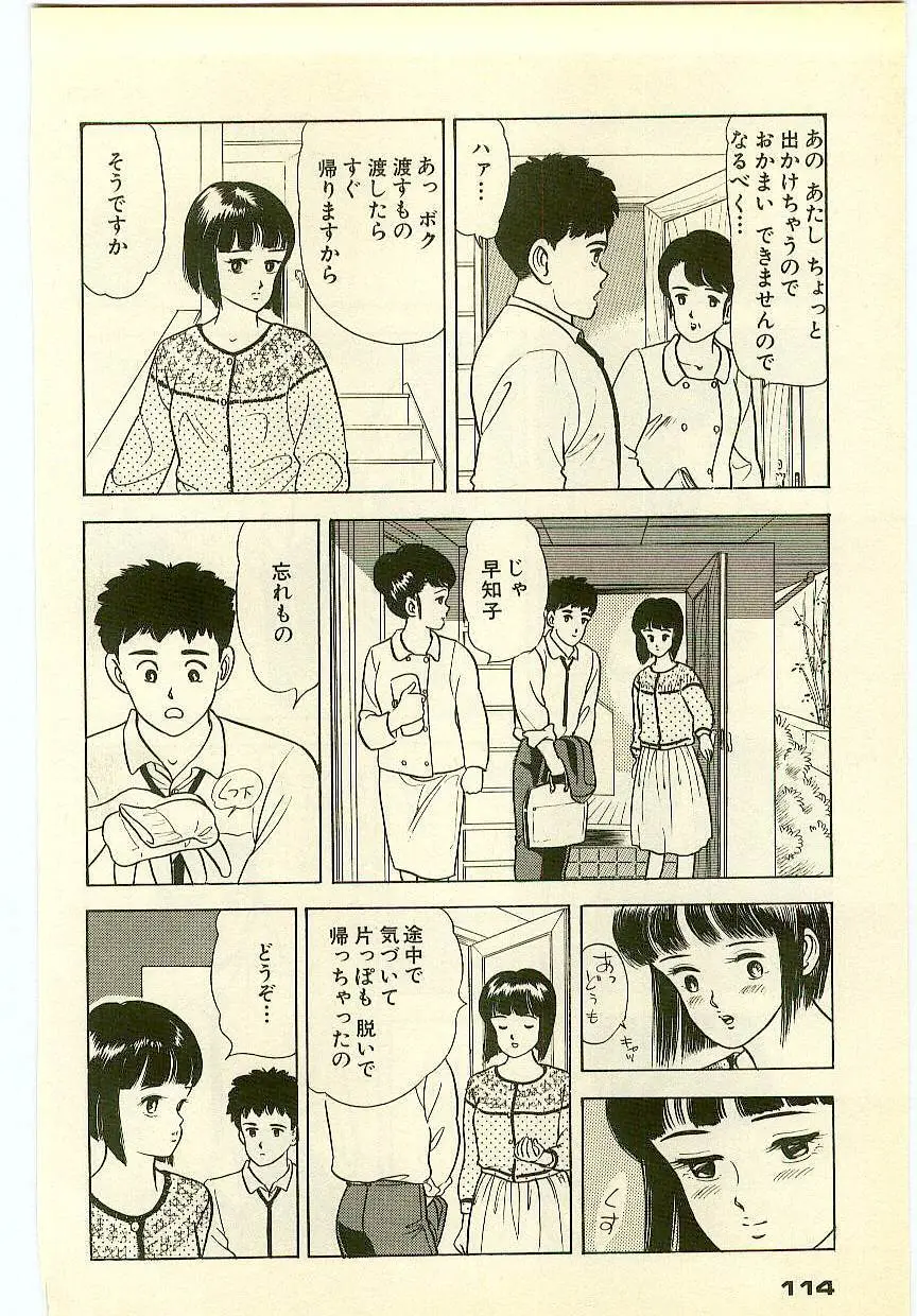 魔法を信じるかい？ 2 Page.113