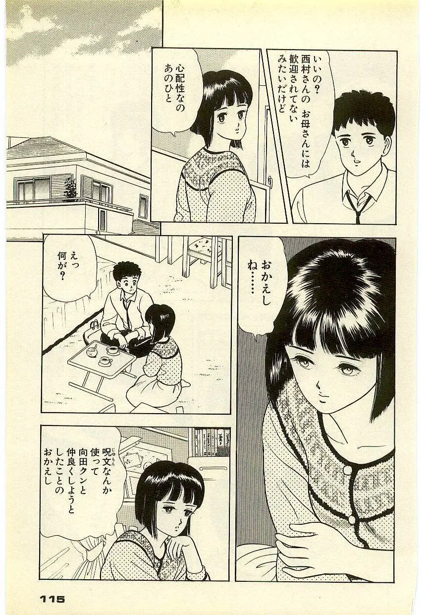 魔法を信じるかい？ 2 Page.114