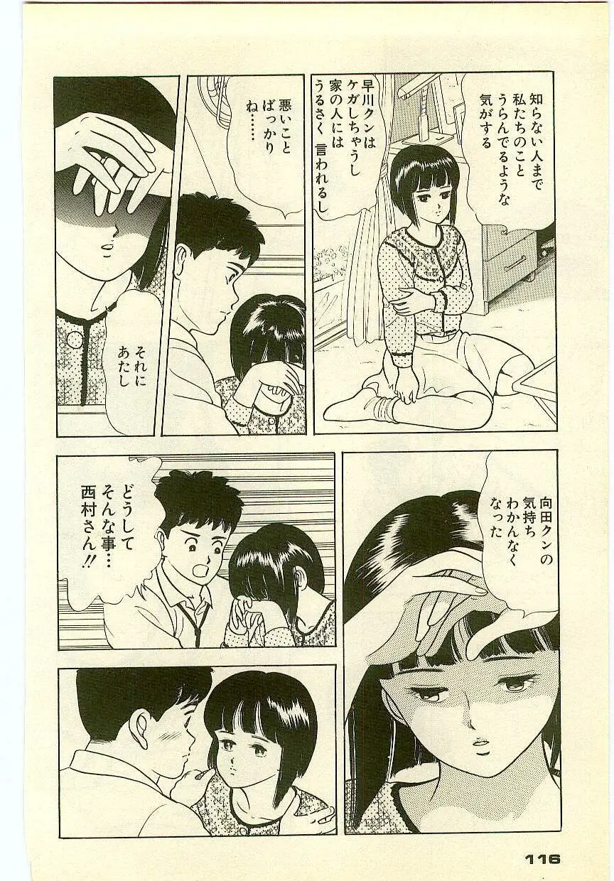魔法を信じるかい？ 2 Page.115