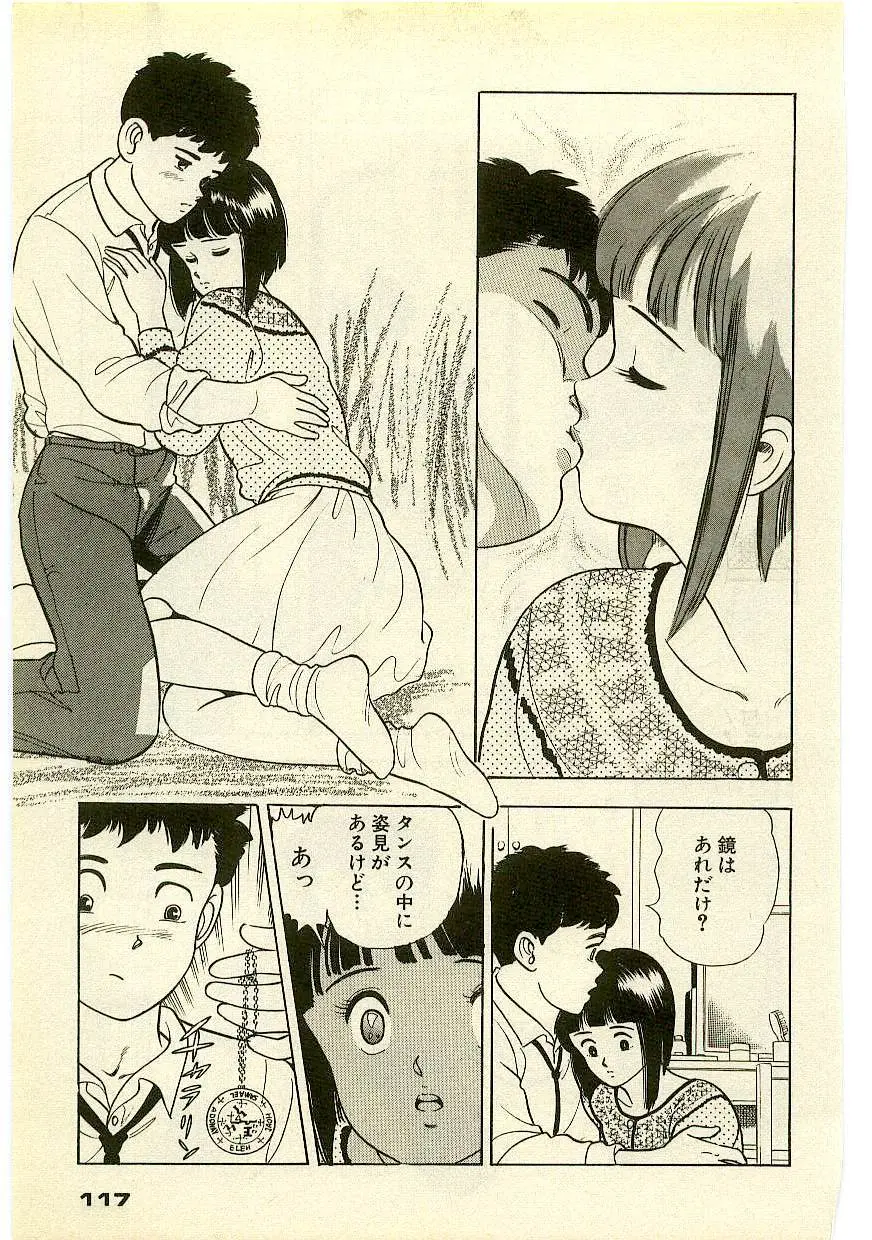 魔法を信じるかい？ 2 Page.116