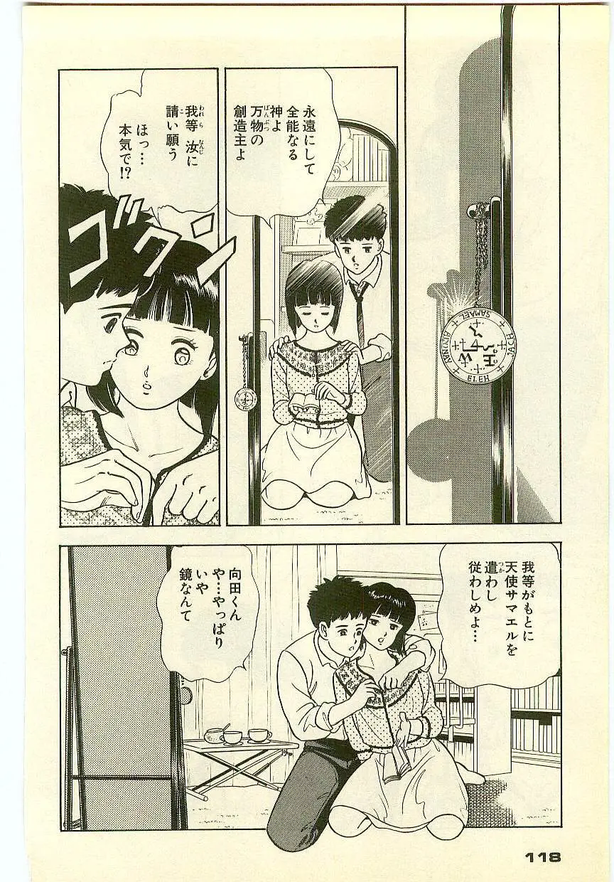 魔法を信じるかい？ 2 Page.117