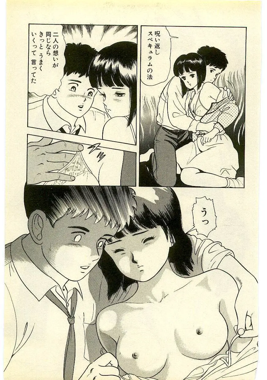 魔法を信じるかい？ 2 Page.118