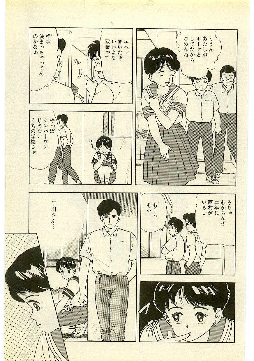 魔法を信じるかい？ 2 Page.12