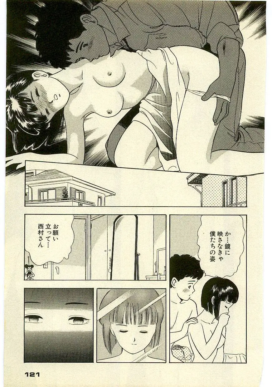 魔法を信じるかい？ 2 Page.120