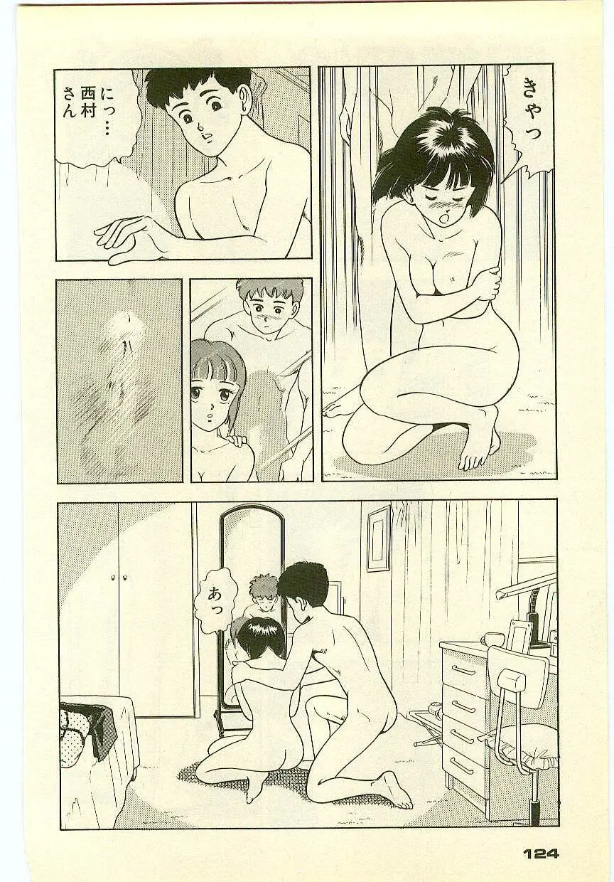魔法を信じるかい？ 2 Page.123